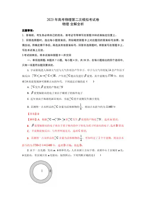 2023年高考物理第二次模拟考试卷(河北A卷)(全解全析)A4