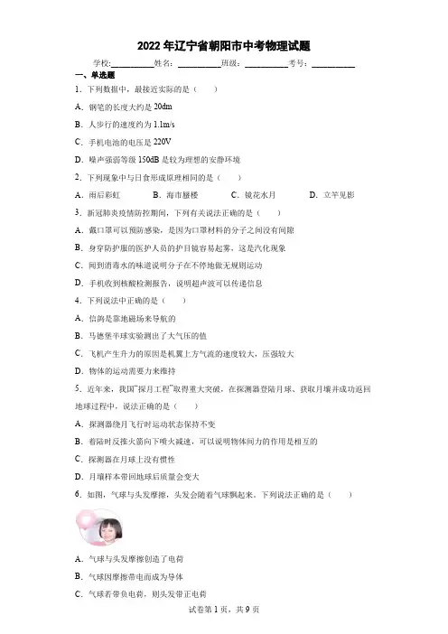 2022年辽宁省朝阳市中考物理试题(含答案解析)