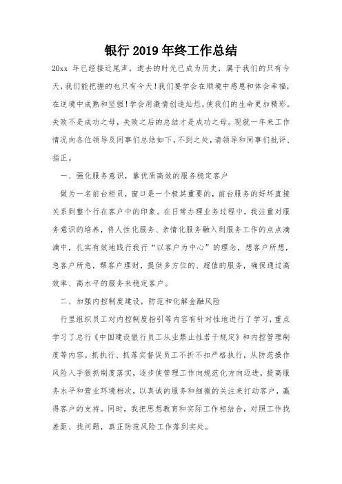 银行2019年终工作总结
