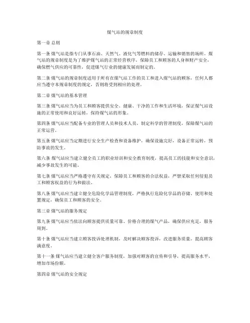 煤气站的规章制度