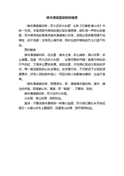 雄关漫道真如铁的寓意