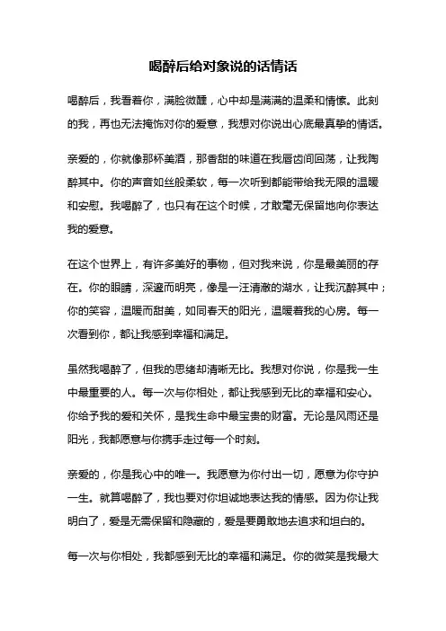 喝醉后给对象说的话情话