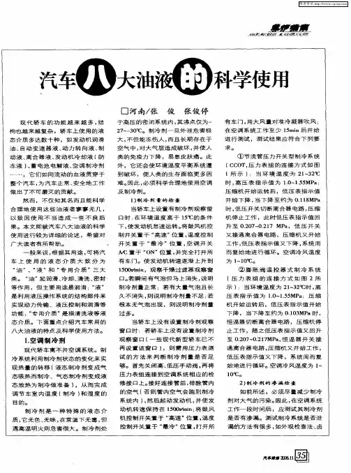 汽车八大油液的科学使用