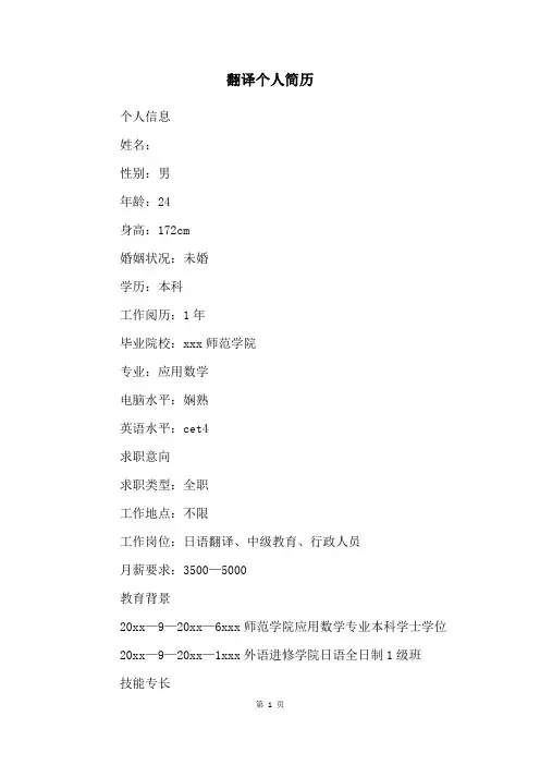 翻译个人简历