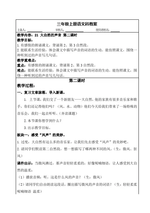 《21大自然的声音》第二课时 (教学设计)