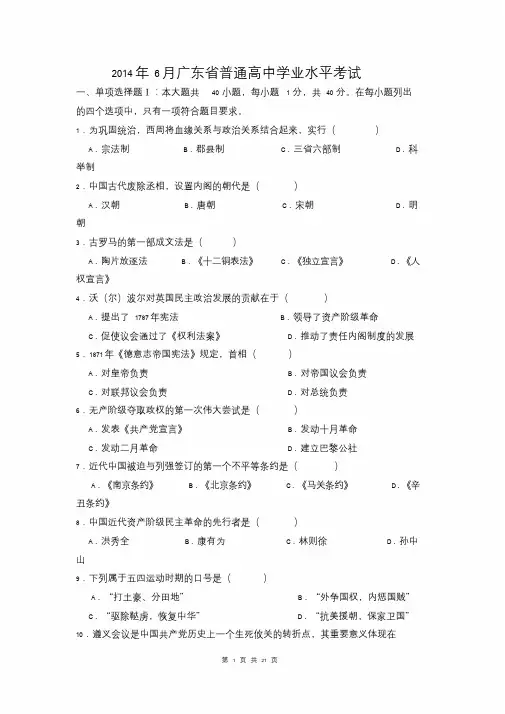 2014~2015年6月广东省普通高中学业水平考试历史试卷及答案.doc
