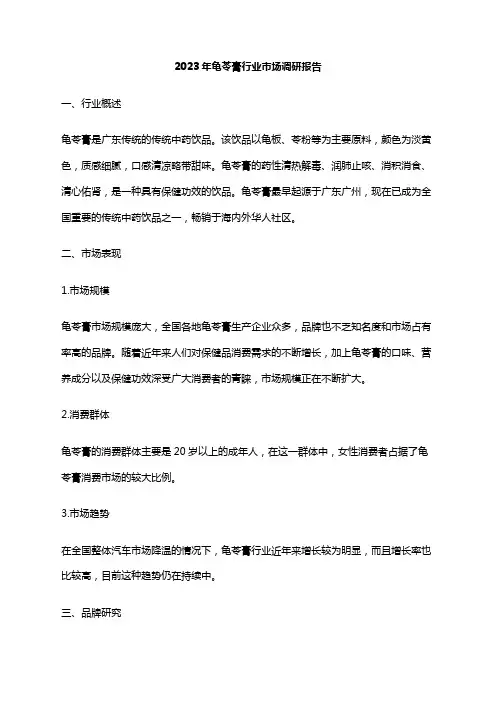 2023年龟苓膏行业市场调研报告