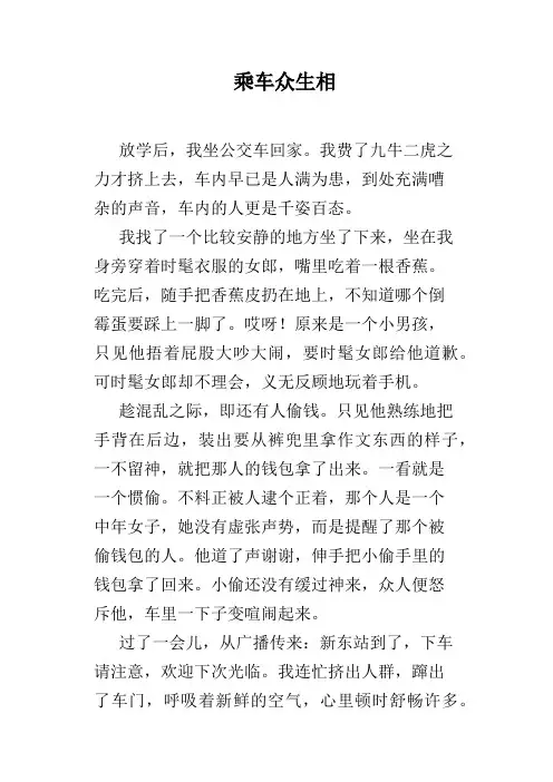 乘车众生相