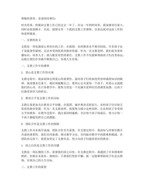 优秀支教工作感言