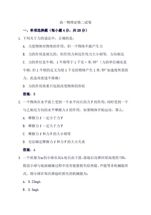 高一物理必修二试卷