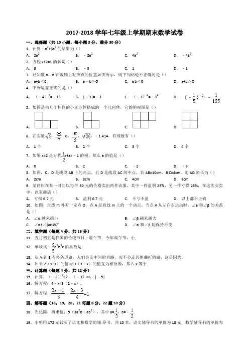 沪科版七级上期末数学试卷B含答案