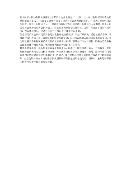 居委会村委会的主体资格