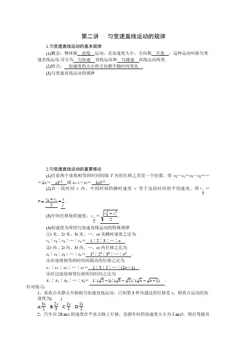 2 匀变速直线运动的规律