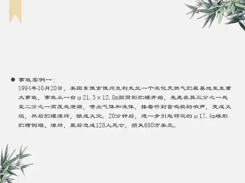 化工装备事故分析与预防