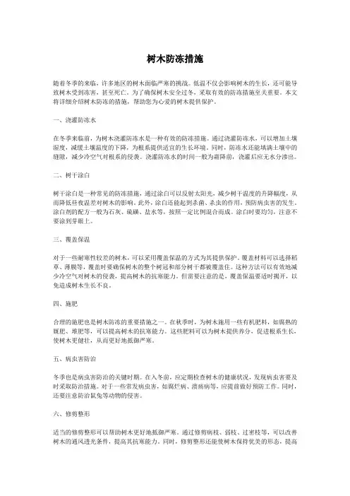 树木防冻措施