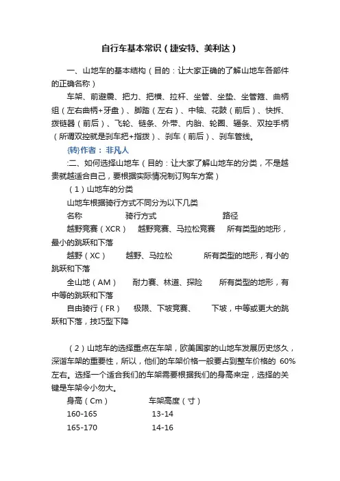 自行车基本常识（捷安特、美利达）