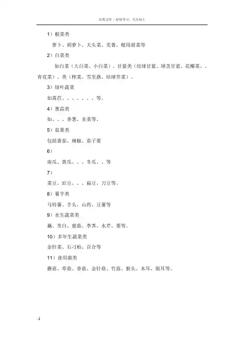 国家标准蔬菜分类