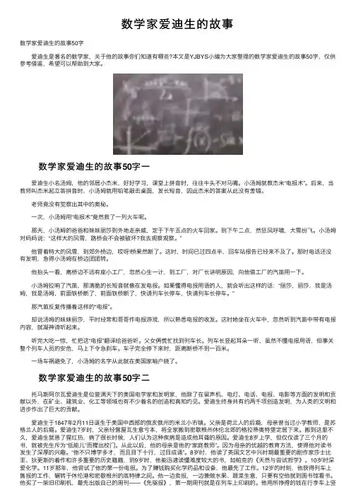 数学家爱迪生的故事