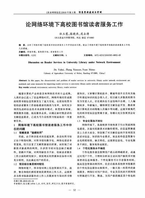 论网络环境下高校图书馆读者服务工作