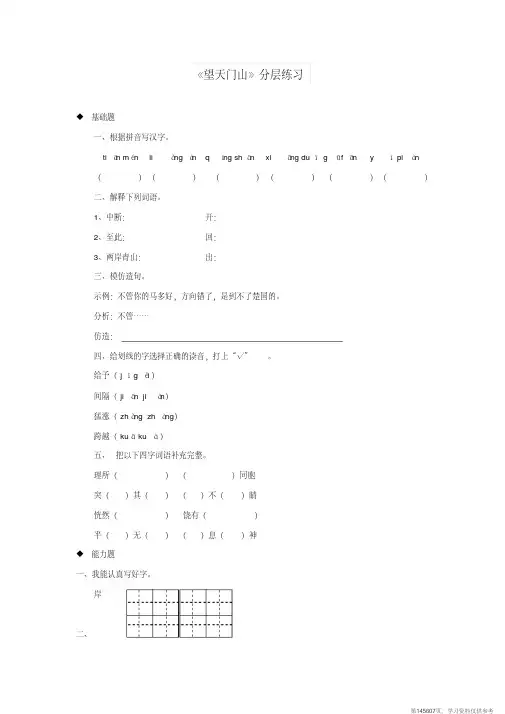 (精品文档)三年级语文上册第七单元古诗诵读《望天门山》分层练习鄂教版
