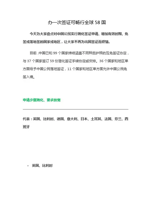 办一次签证可畅行全球58国