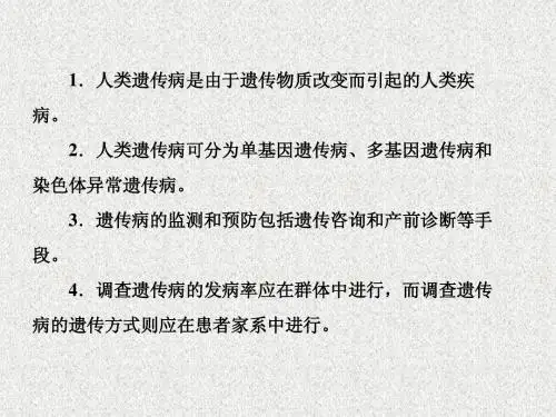 高中生物必修2课件：5-3 人类遗传病