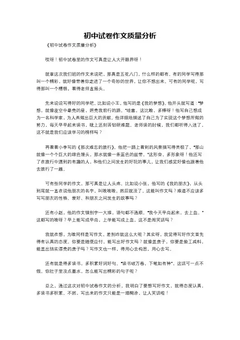 初中试卷作文质量分析