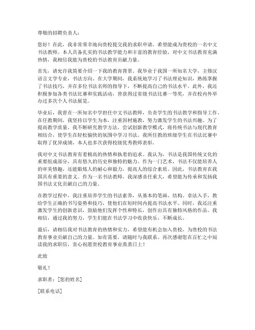 中文书法教师求职信