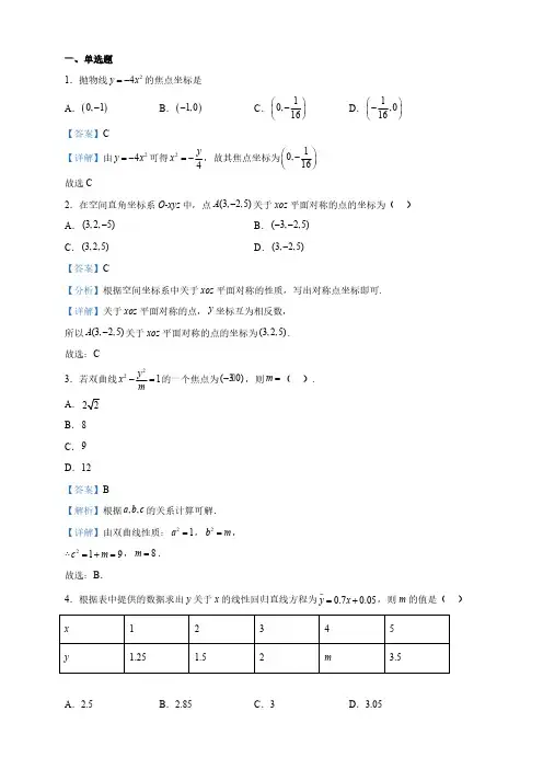 江西省重点高二上学期期末考试数学试题(解析版)