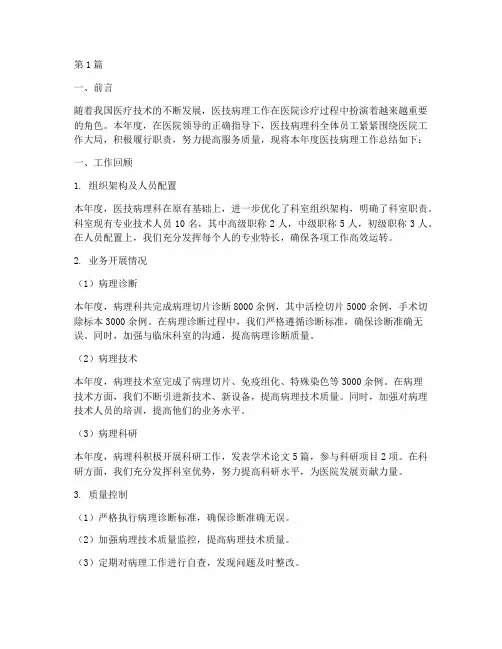 医院医技病理工作总结范文(3篇)