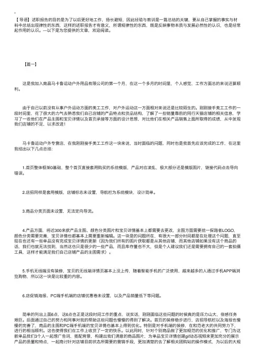美工述职报告范文【三篇】