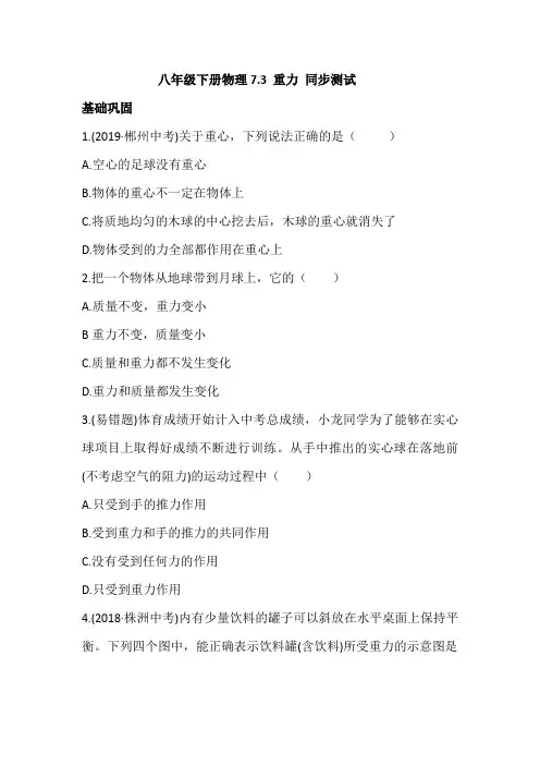 人教八年级下册物理7.3 重力 同步测试(含答案)