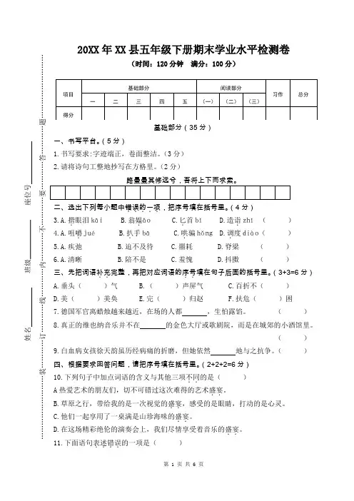 人教版小学语文五年级下册期末学业水平检测卷(含答案)