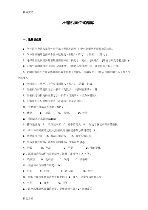 最新压缩机岗位试题库