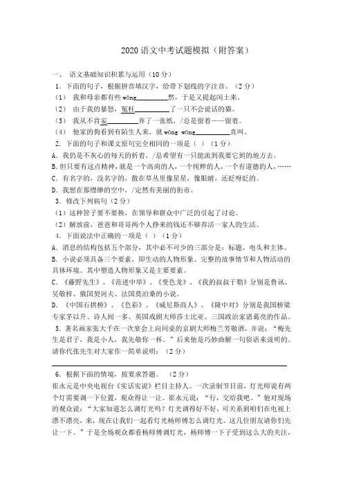 2020语文中考试题模拟(附答案)三