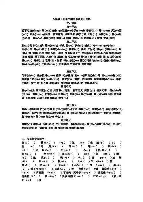 人教版八年级上册语文期末系统复习资料