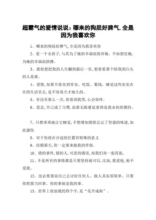 超霸气的爱情说说：哪来的狗屁好脾气,全是因为我喜欢你