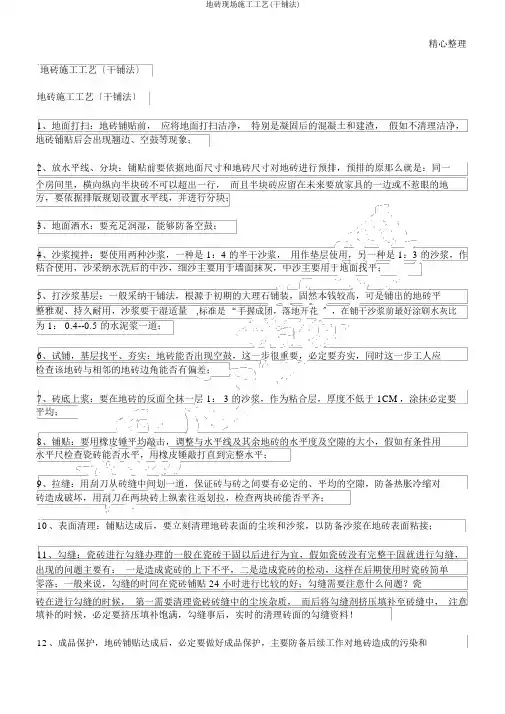 地砖现场施工工艺(干铺法)
