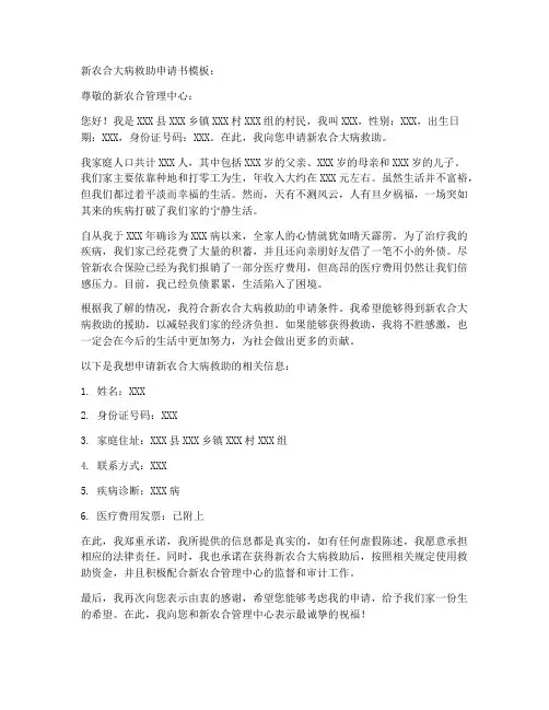 新农合大病救助申请书模板