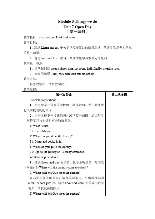 沪教牛津版英语五年级下《Unit 7》教案