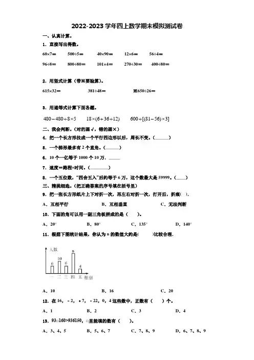2022-2023学年广东省深圳市宝安区四年级数学第一学期期末学业水平测试模拟测试题(含解析)