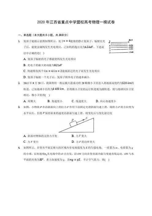 2020年江西省重点中学盟校高考物理一模试卷 (有详解)