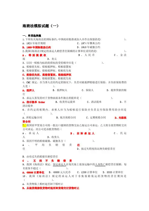 海商法试题及案例分析整理集合