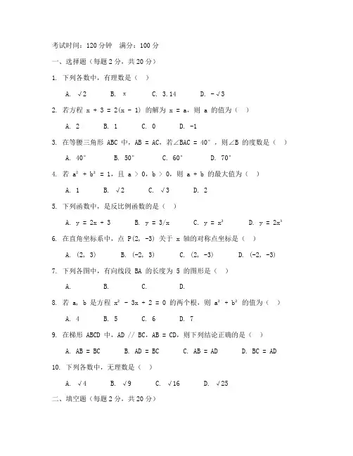 满分的初中数学试卷