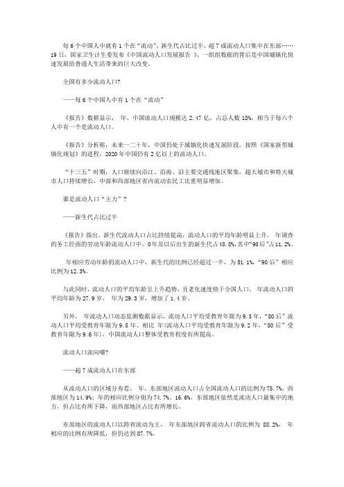 2020年中国流动人口调查报告【实用】