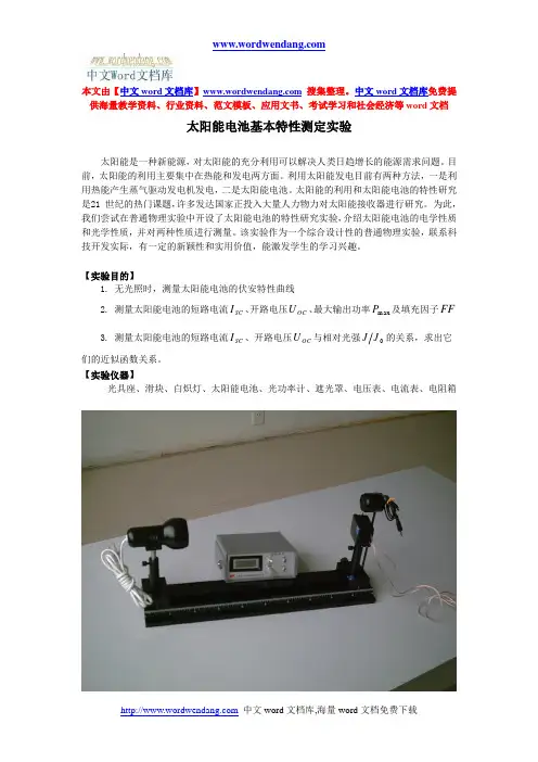太阳能电池基本特性测定实验.