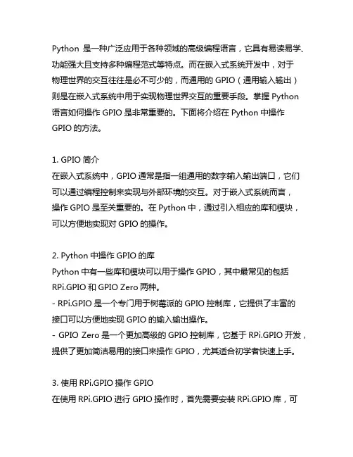 python操作gpio的方法