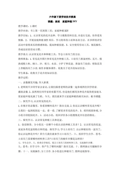 六年级下册劳动与技术教案