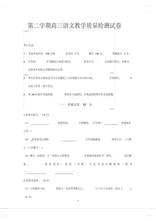 2020年高考模拟复习知识点试卷试题之上海语文高考试卷(含答案)(20200615013753)