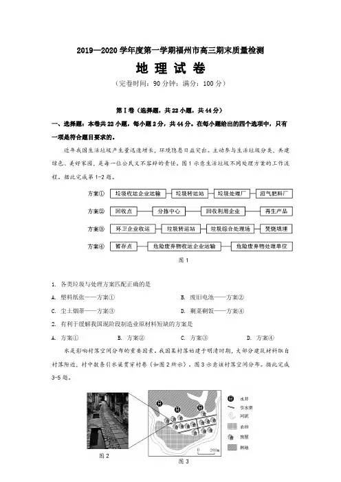 2019—2020学年度第一学期福州市高三期末质量检测